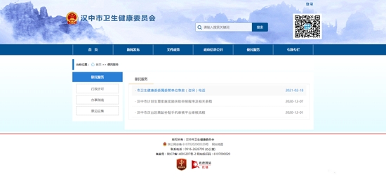 健康汉中居民端app最新版