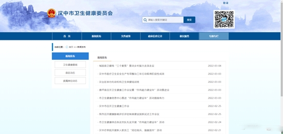 健康汉中居民端app最新版