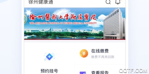 徐州健康通最新版