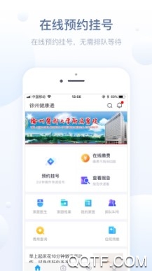 徐州健康通最新版