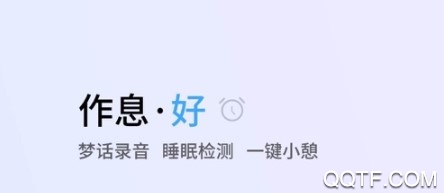 小睡眠手机客户端