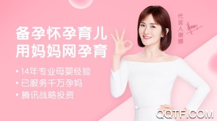 妈妈网孕育官方版 妈妈网孕育官方版