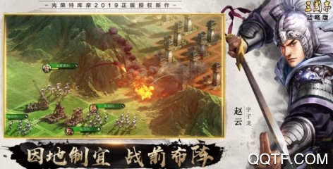 三国志战略版IOS端 三国志战略版IOS端