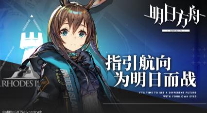 明日方舟IOS版 明日方舟IOS版
