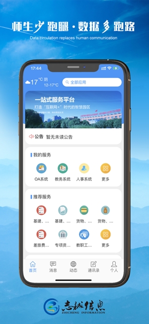 轻职院app官方版