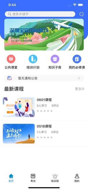深机学苑app官方版 深机学苑app官方版