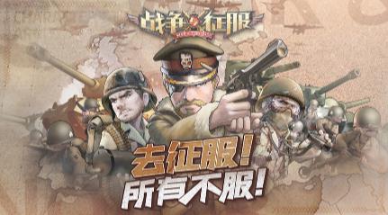 战争与征服IOS版 战争与征服IOS版