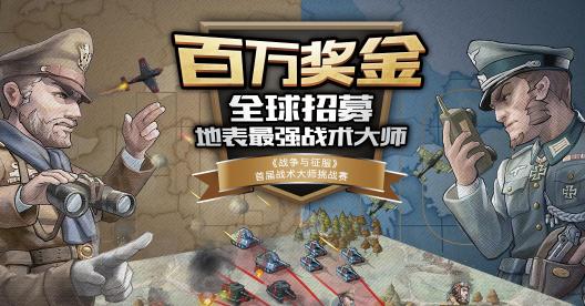 战争与征服IOS版 战争与征服IOS版