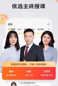 高途财经最新版