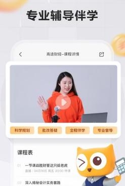 高途财经最新版