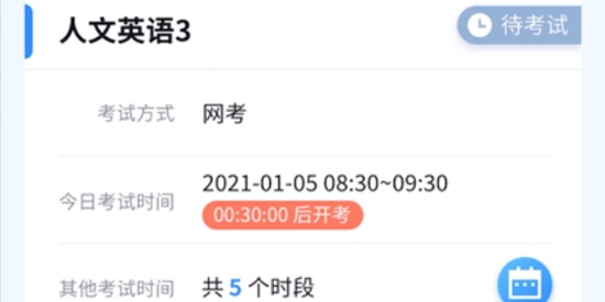 国开在线考试客户端