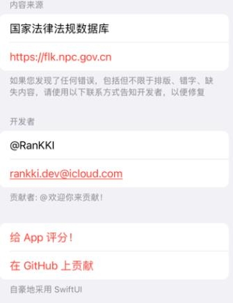 中国法律快查手册app苹果版