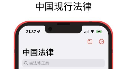 中国法律快查手册app苹果版