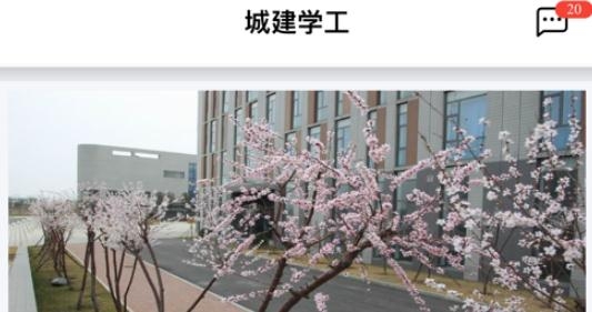 城建学工ios版
