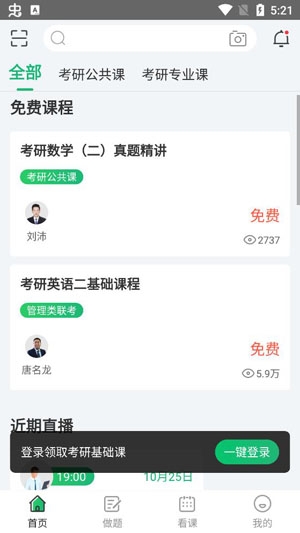 都学考研app苹果版 都学考研app苹果版