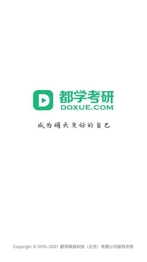 都学考研app苹果版 都学考研app苹果版