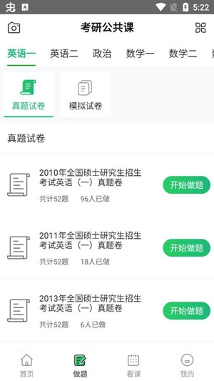 都学考研app苹果版 都学考研app苹果版