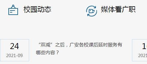 广安职院智慧校园APP苹果版