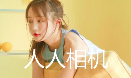 人人相机app手机版 人人相机app手机版