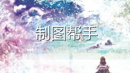 制图帮手app官方版