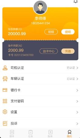 捷科司机端app最新版