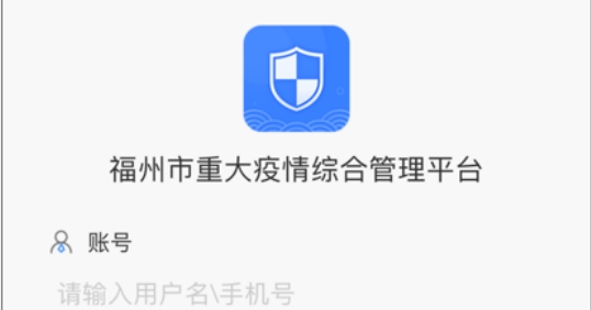 福州疫情防控APP官方版 福州疫情防控APP官方版