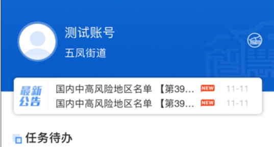 福州疫情防控APP官方版 福州疫情防控APP官方版