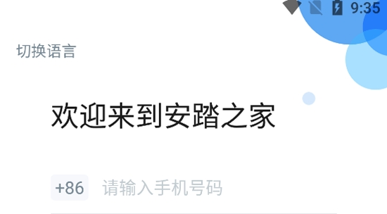 安踏之家下载苹果版本