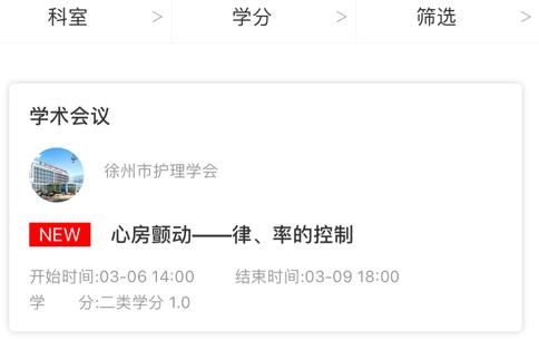 徐州护理学会app官方版