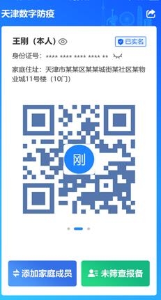 天津数字防疫app苹果版