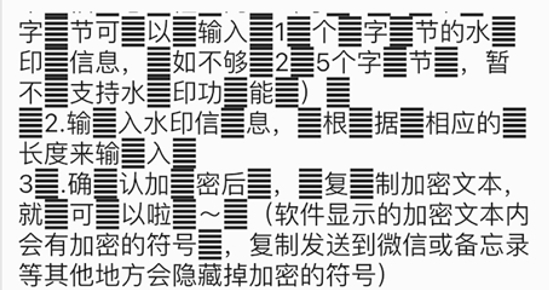 文本隐水印app最新版