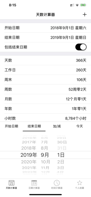 天数计算器app官方版