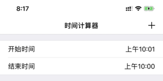 天数计算器app官方版