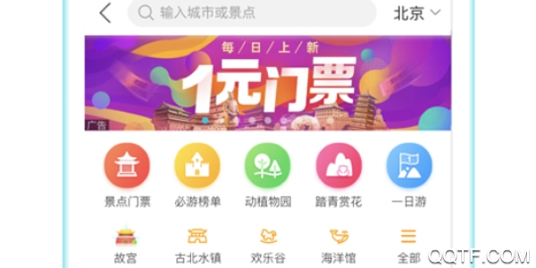 去哪儿旅行手机客户端 去哪儿旅行手机客户端