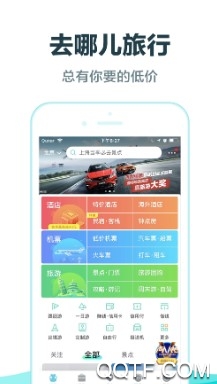 去哪儿旅行手机客户端 去哪儿旅行手机客户端