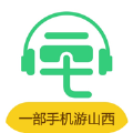 一部手机游山西app苹果版