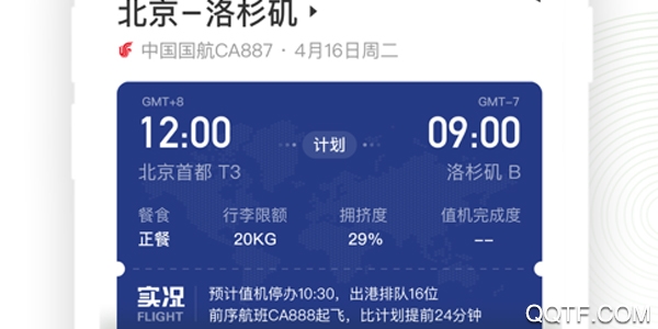 航旅纵横官方版 航旅纵横官方版