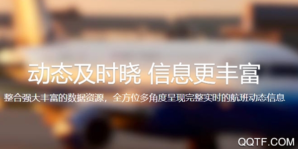 航旅纵横官方版 航旅纵横官方版
