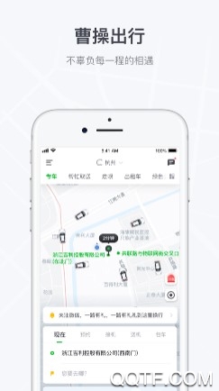 曹操出行最新版 曹操出行最新版