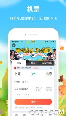 同程旅游手机最新版 同程旅游手机最新版