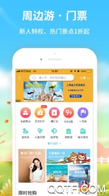 同程旅游手机最新版 同程旅游手机最新版