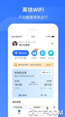 掌上高铁客户端 掌上高铁客户端