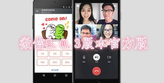 微信8.0.3版本官方版 微信8.0.3版本官方版