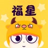 福星语音连麦交友
