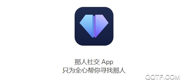 那人社交手机最新版 那人社交手机最新版
