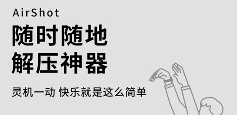 空气投篮app苹果版 空气投篮app苹果版