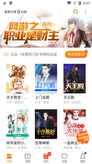 全本小说阅读器app最新版