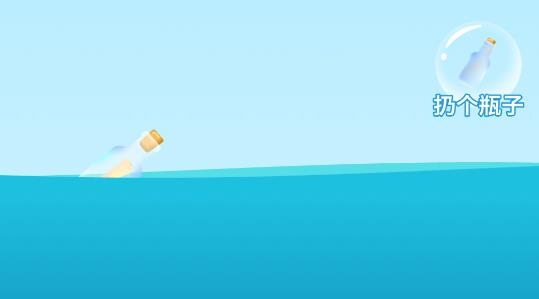 遇见漂流瓶app官方版