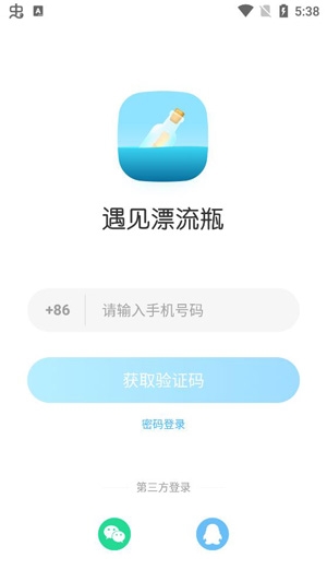 遇见漂流瓶app官方版
