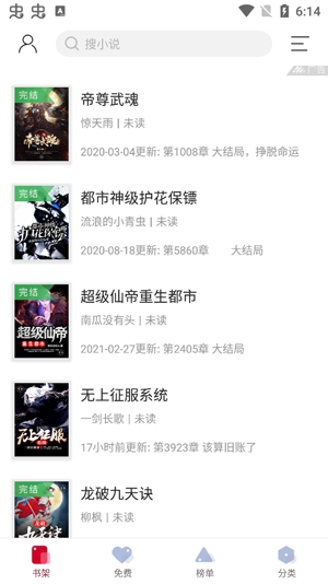 全本小说阅读神器最新版